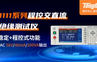 同惠 TH9111系列交直流耐壓絕緣測試儀