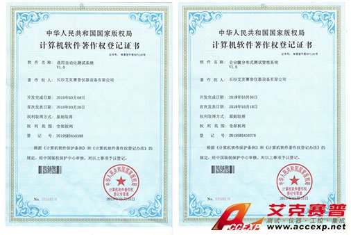 艾克賽普獲得“通用自動化測試系統”、“企業級分布式測試管理系統”軟件著作權