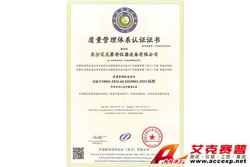 艾克賽普通過ISO9001質(zhì)量管理體系認證！