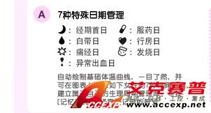 記錄行經日、痛經日等特殊日期