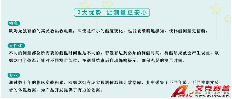 測量準確、安全可靠、使用便捷的歐姆龍電子體溫計是家庭和醫用首選
