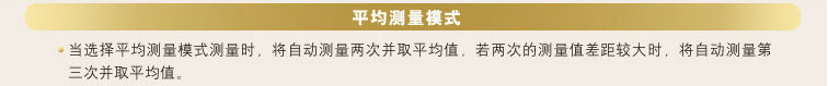 平均測量模式 平均測量模式