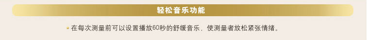 輕松音樂功能 輕松音樂功能