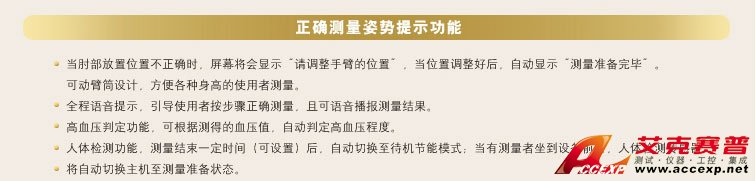 正確測量姿勢提示功能 正確測量姿勢提示功能