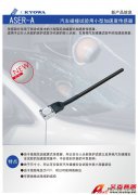 KYOWA ASER-A 汽車碰撞試驗(yàn)用小型加速度傳感器
