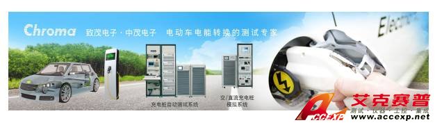 Chroma 8000充電樁自動測試系統